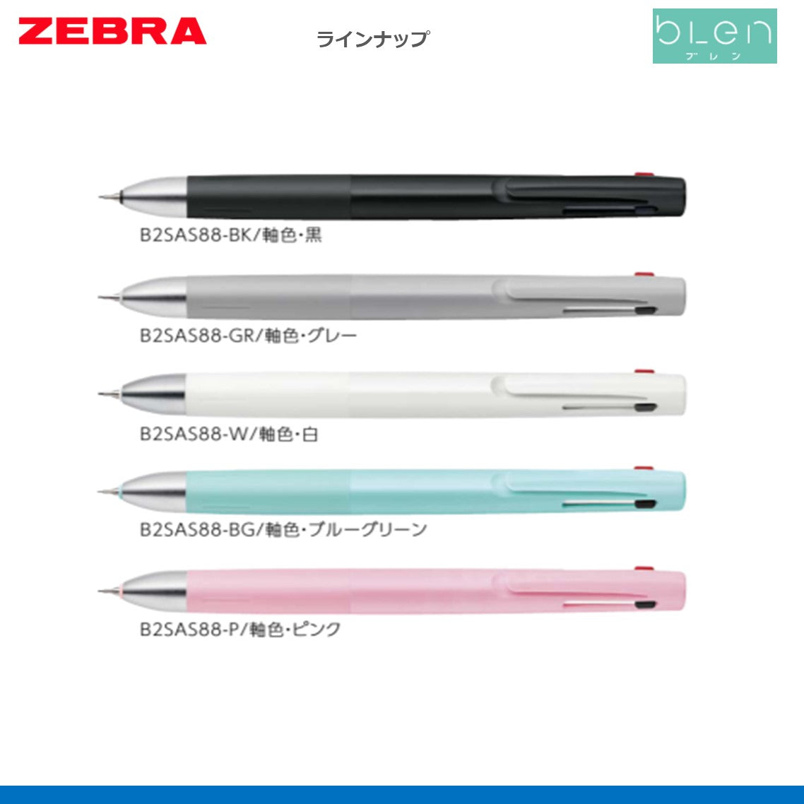 ブレン2＋S 2色ボールペン0．5（黒・赤）＋シャープ0．5