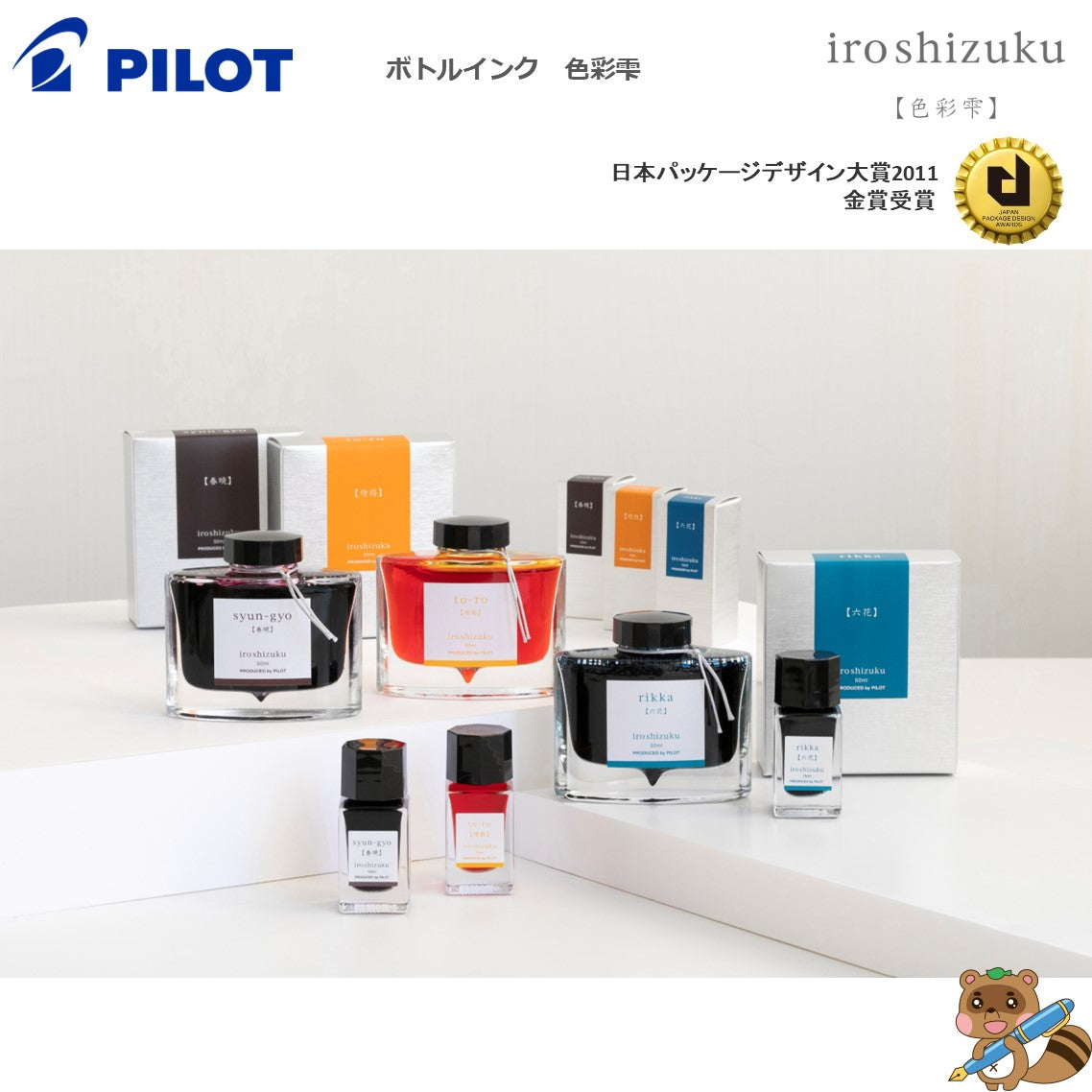 ボトルインク　iroshizuku mini【色彩雫】万年筆用インク
INK-15N