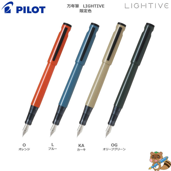 <限定品>
万年筆　ライティブ限定色
P-FLT23-1