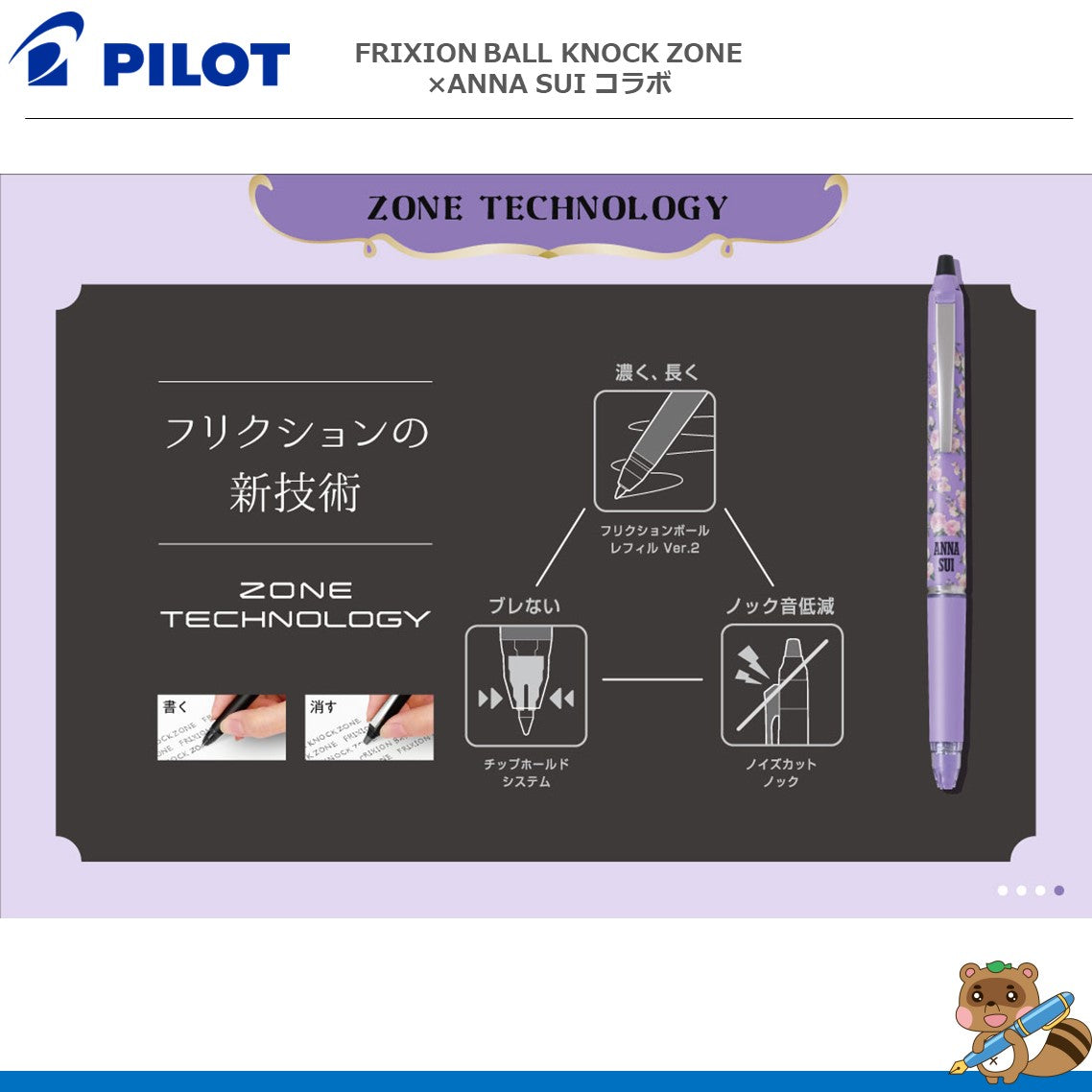 <限定品>
フリクションボールノックゾーン×アナスイコラボ　0.5mm
LFBKZ-70EFAS