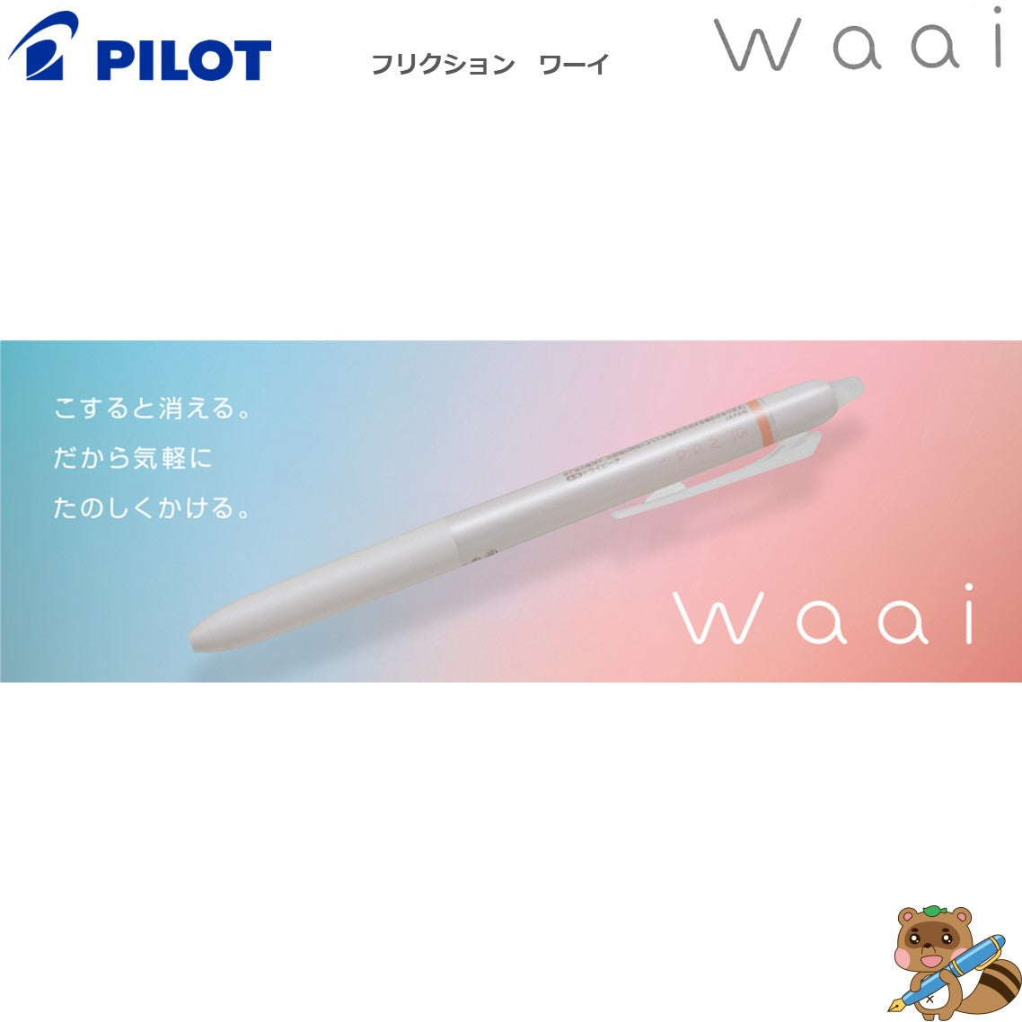 ブリキ　バンダイ　【ランブラー ツートン】　フリクション パイロット（PILOT） フリクションボールノックゾーン 0.5mm LFBKZ