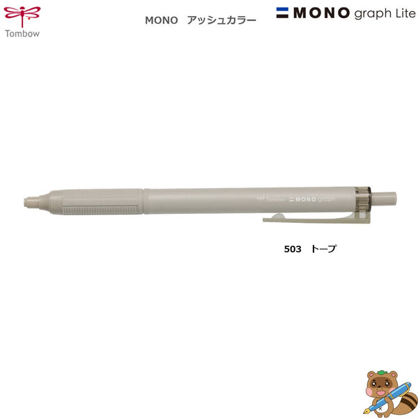 〈限定品〉
油性ボールペン  モノグラフライト　アッシュカラー503～903L　0.5㎜
BC-MGLE