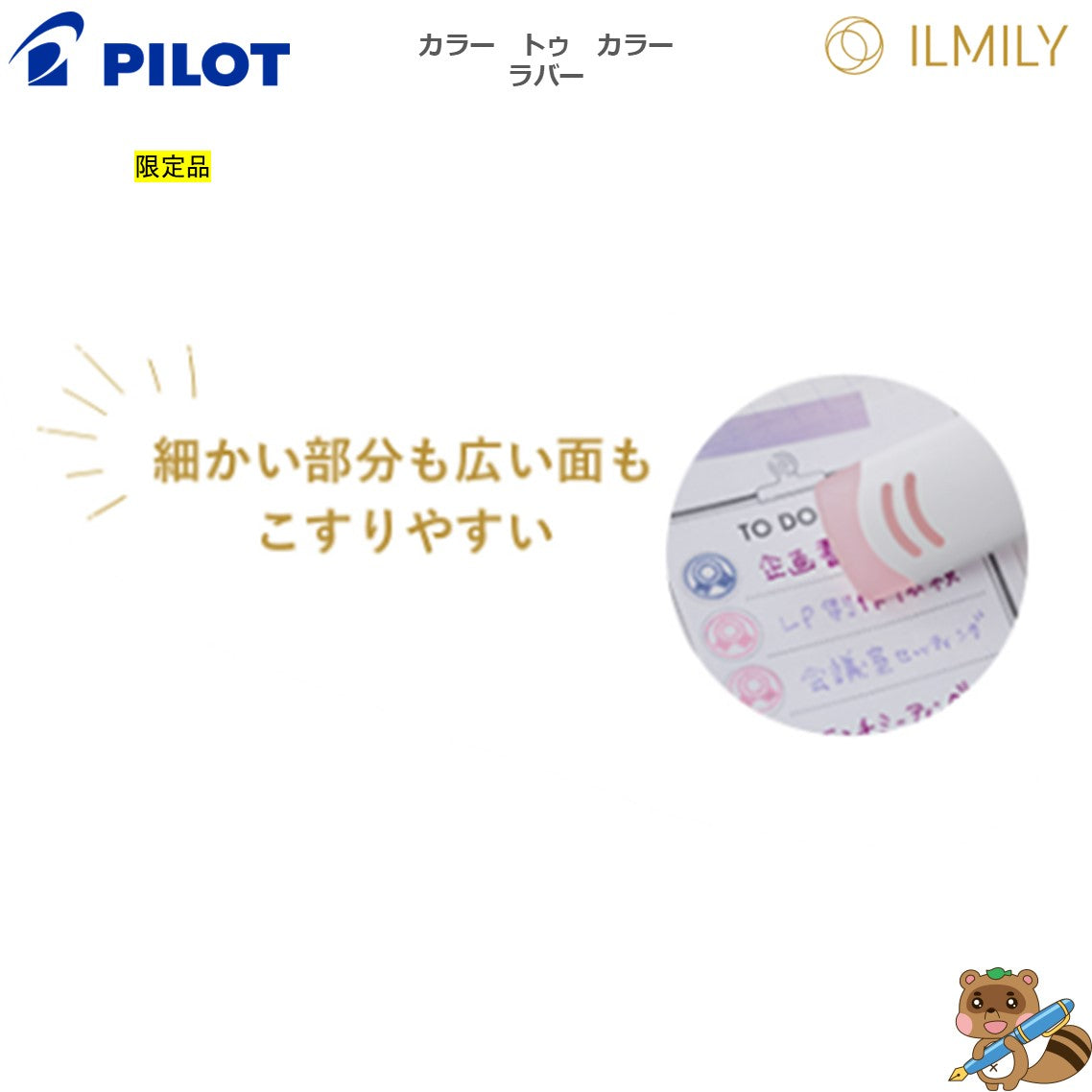 <限定品>
ラバー　ILMILY Color two color
ELIL01S-12