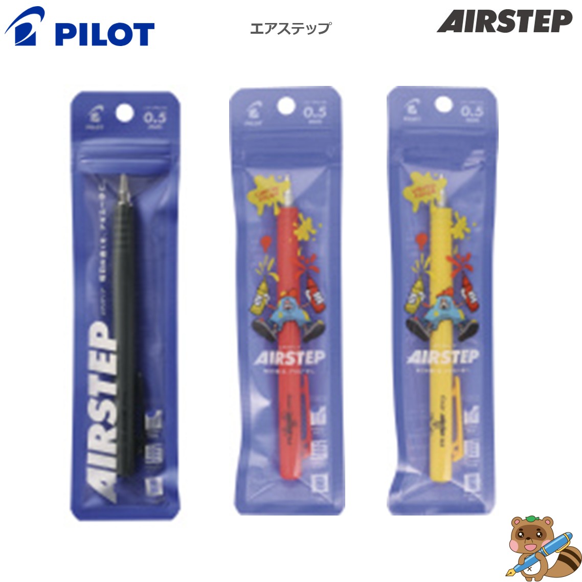 パイロットシャーペンステッカー air step シャーペン 新商品 PILOT から AIR STEP が登場 ワンノックですぐ書けるストレスフリーなシャーペン 製品紹介サイトや店頭にあるQRコードを読み込むとミニゲームが また 商品にはキャラクターステッカーとデコレーションステッカーも付属 ぜひマルサンにお越し
