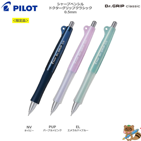 Dr. GRIP シャープペンシル 5本セット　レア初代【廃盤品】 廃盤】初代 ドクグリ 紹介 グリップ やわらかめ【シャーペン
