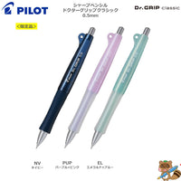 <限定品>
シャープペンシル　Dr.GRIP classic　0.5㎜
HDG-50R