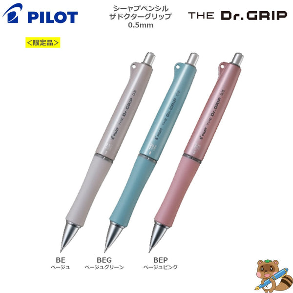 <限定品>
シャープペンシル　THE　Dr.GRIP　0.3㎜
HTDG-90R