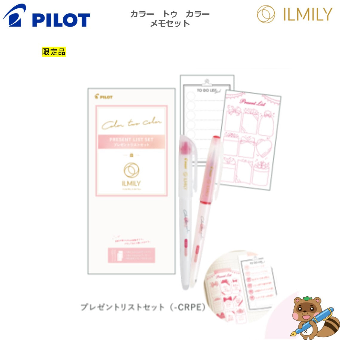 <限定品>
メモセット　ILMILY Color two color
ILCTC-SET