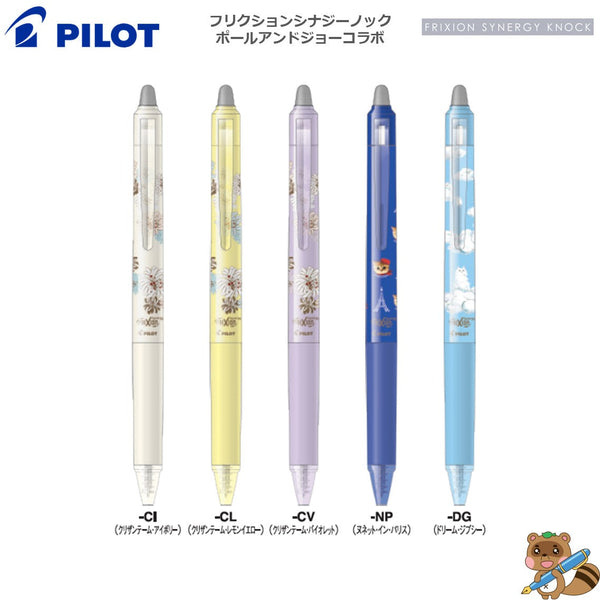 <限定品>
フリクションシナジーノック×ポールアンドジョーコラボ　0.4㎜
LFSK-14PJ24