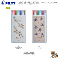 限定品> ボールペン ハイテックCコレト専用ケース入りレフィル10色