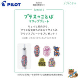 <限定品>
水性ボールペン Juice+ 3色セット
LJL-14-3C