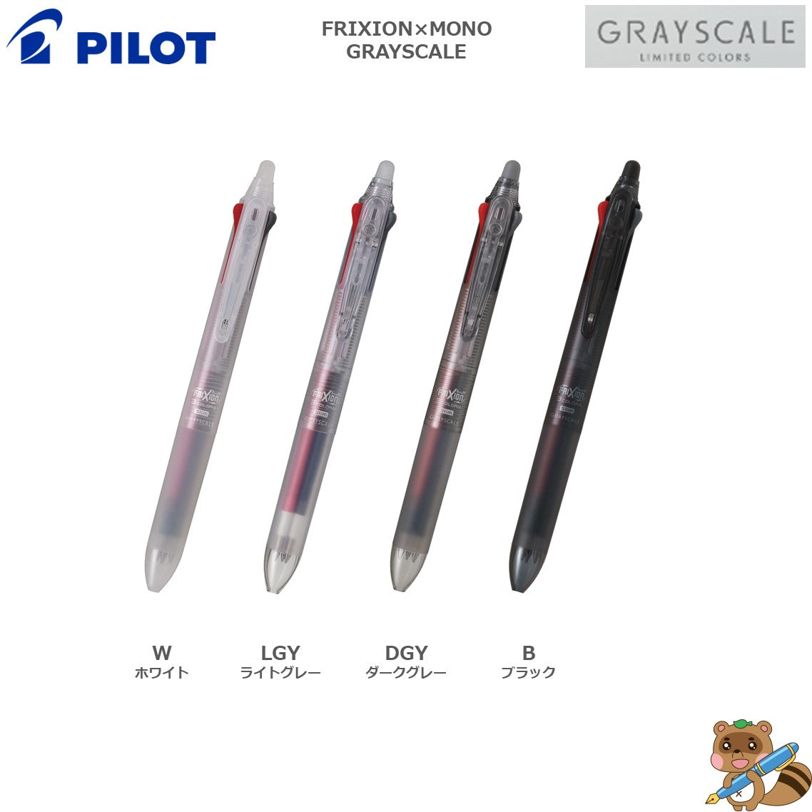 限定品> FRIXION×MONOコラボ GRAYSCALE フリクションボール3スリム