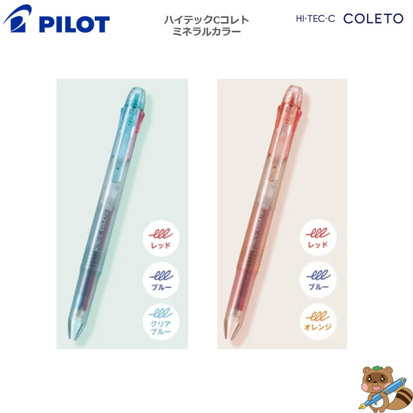 限定品> ボールペン ハイテックCコレト ＜ミネラルカラー＞ LTHC3