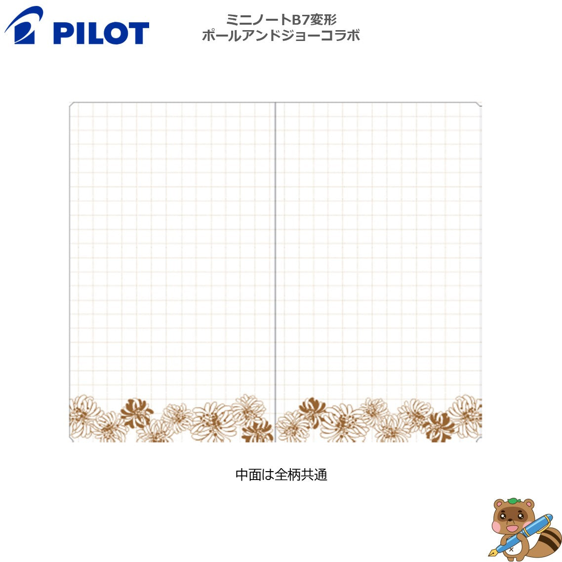 <限定品>
ミニノートB7変形×ポールアンドジョーコラボ
NFIGPJ24B7