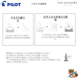 <限定品>
つけペンiroutsushi
P-FIR24