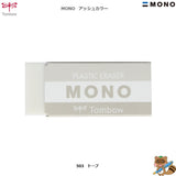 〈限定品〉
消しゴム　モノＰＥ０４　アッシュカラー
PC-04A