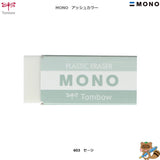 〈限定品〉
消しゴム　モノＰＥ０４　アッシュカラー
PC-04A