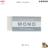 〈限定品〉
消しゴム　モノＰＥ０４　アッシュカラー
PC-04A