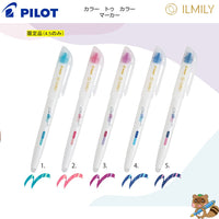 <限定品>
マーカー　ILMILY Color two color
SIL-15SL