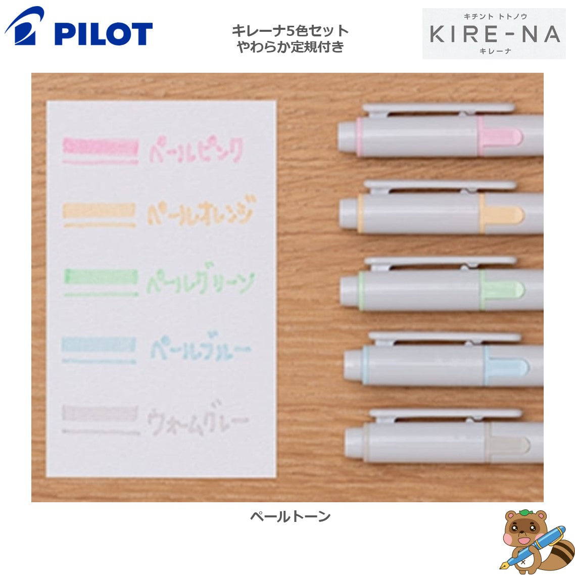 <限定品>
蛍光ペンKIRE-NA 5色セット+やわらか定規付き
SKIWR24-1-5C