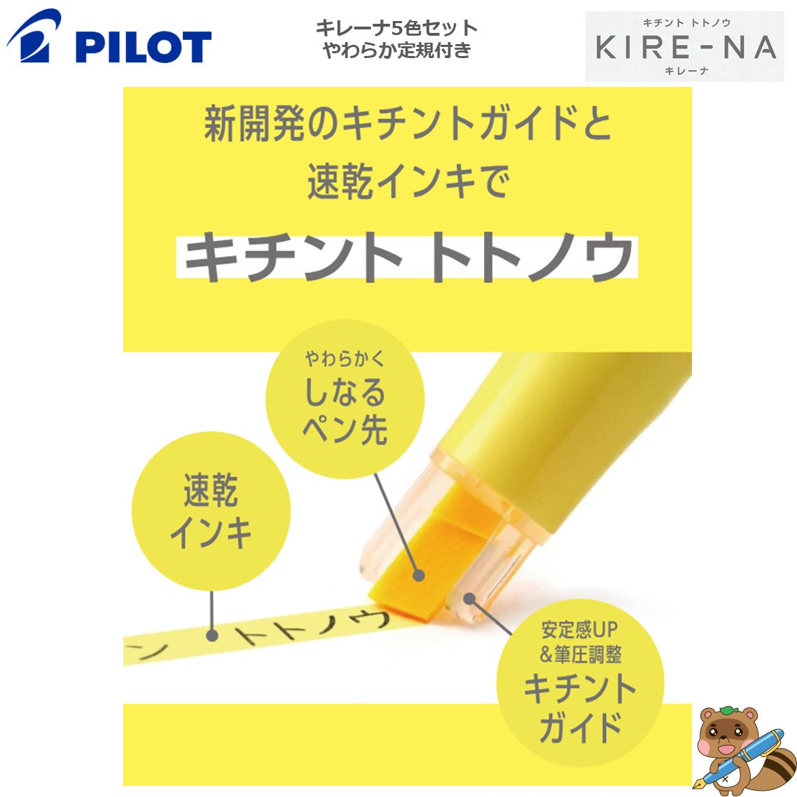 <限定品>
蛍光ペンKIRE-NA 5色セット+やわらか定規付き
SKIWR24-1-5C
