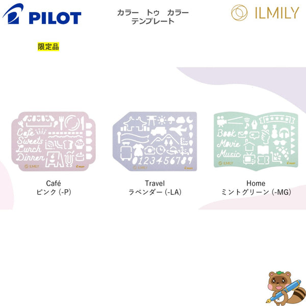 <限定品>
テンプレート　ILMILY Color two color
TNIL02S-45