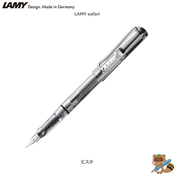 万年筆 LAMY safari
L12～19F