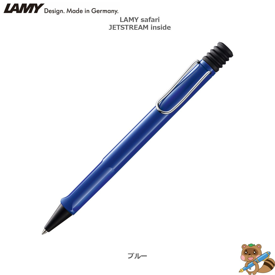 ボールペン LAMY safari JETSTREAM INSIDE
L712~718