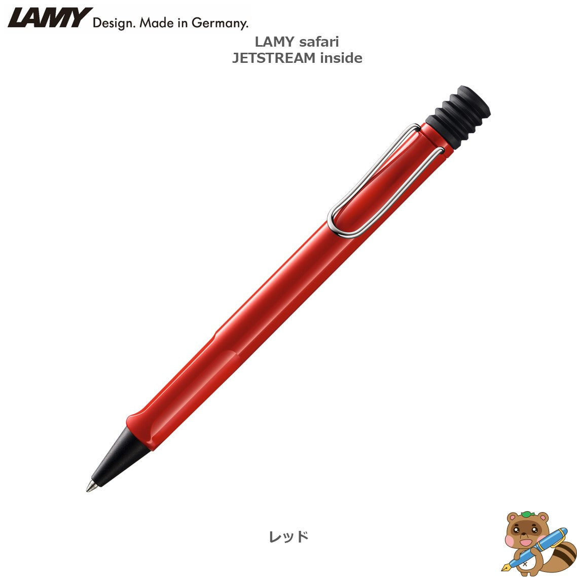 ボールペン LAMY safari JETSTREAM INSIDE
L712~718