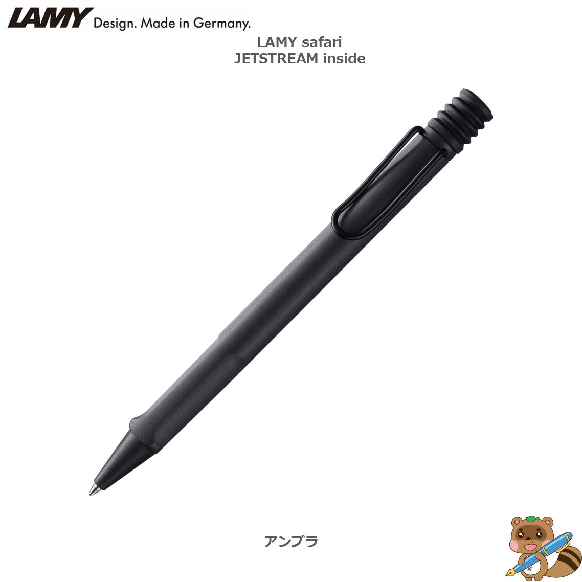 ボールペン LAMY safari JETSTREAM INSIDE
L712~718