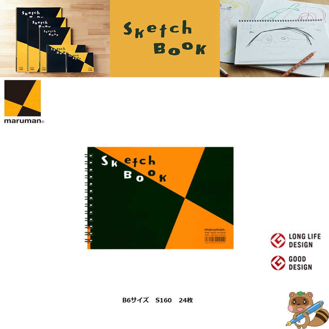 Ｂ６Ｅ　スケッチブック　図案印刷シリーズ
S160