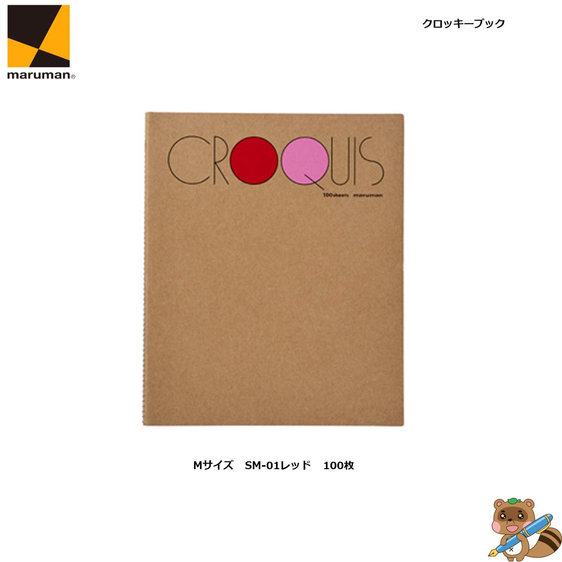 クロッキー 白クロッキー356×268mm レッド SL-01｜タルミ文具