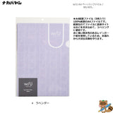 ｗ/U -watashi no sobani-　A4紙製ファイル
WU-KFL