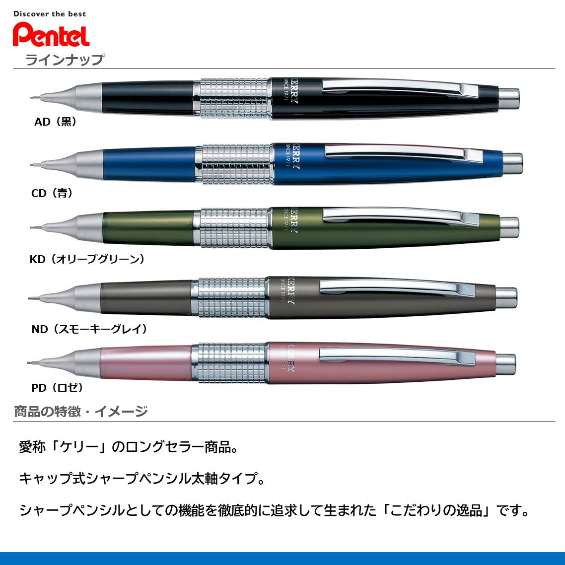 万年ＣＩＬ＜ケリー＞ シャープペンシル P1035｜タルミ文具店 Online Shop