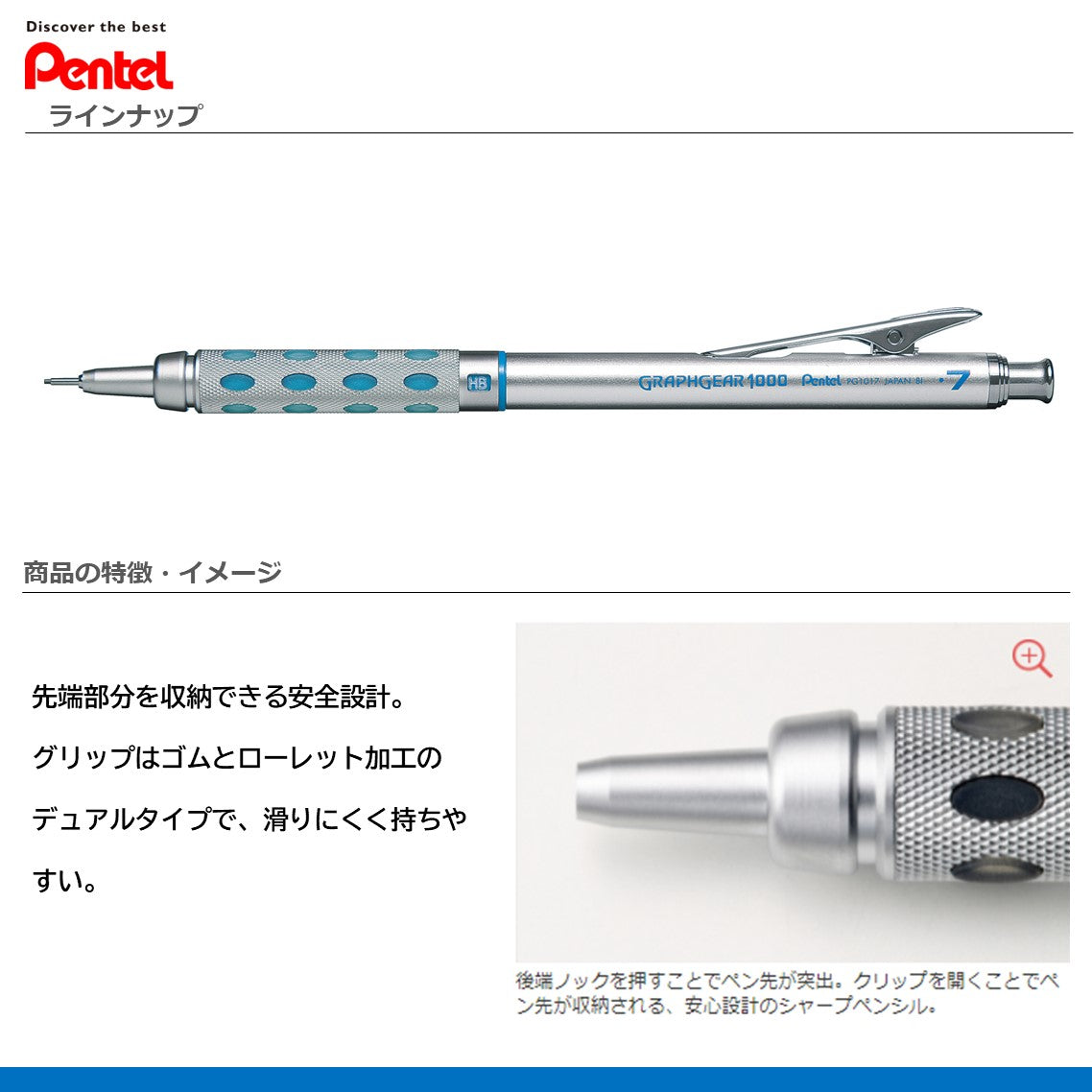 グラフギア１０００　0.7mm
PG1017