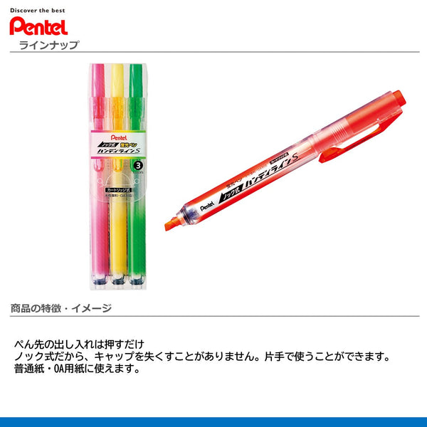 ノック式ハンディラインS 3色セット SXNS15-3｜タルミ文具店 Online Shop