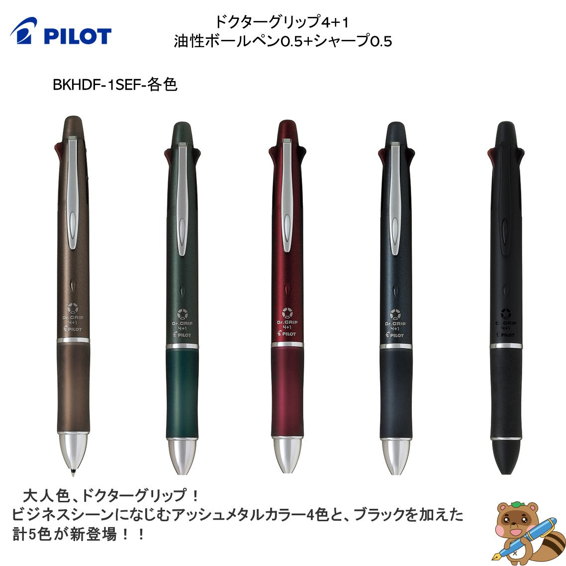 多機能ペン『ドクターグリップ4+1 アッシュメタルカラーシリーズ』 BP0