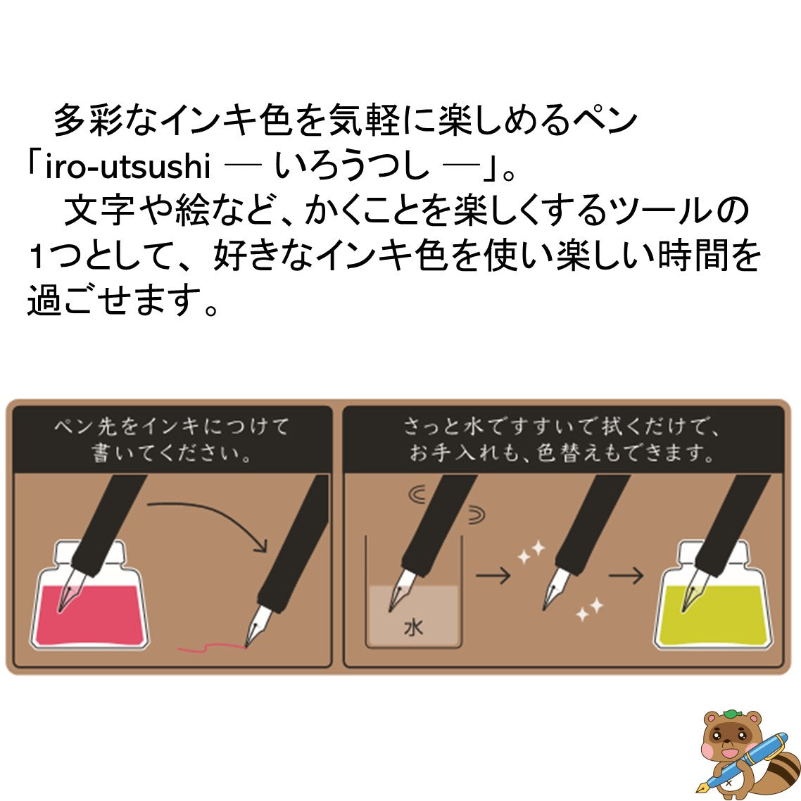 つけペンタイプの筆記具『iro-utsushi （いろうつし）』（木軸）
FIR-180K