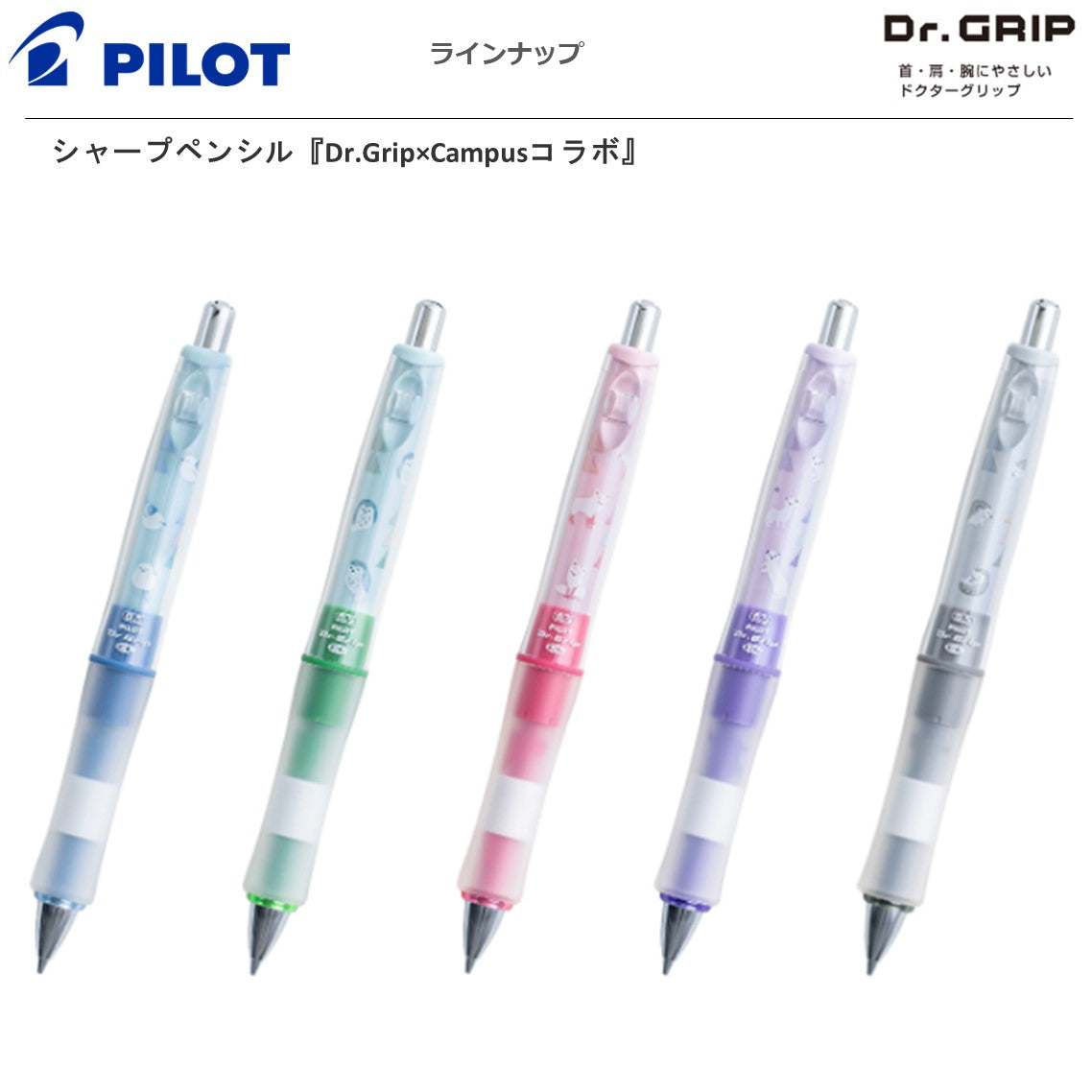 限定品＞ シャープペンシル『Dr.Grip×Campusコラボ』0.3ﾐﾘ HDGCL-60RC3