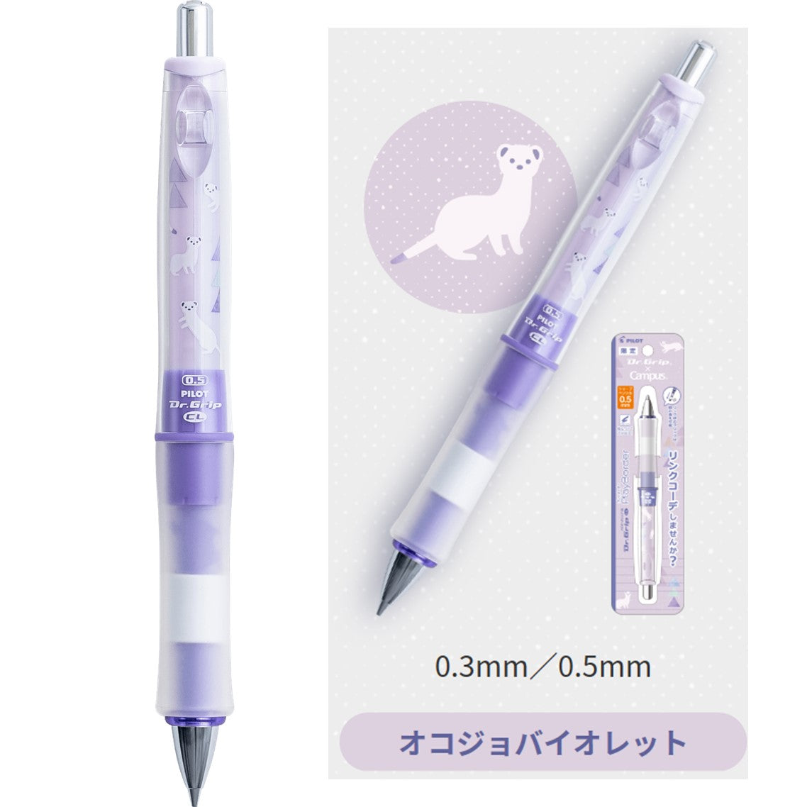 限定品＞ シャープペンシル『Dr.Grip×Campusコラボ』0.3ﾐﾘ HDGCL-60RC3