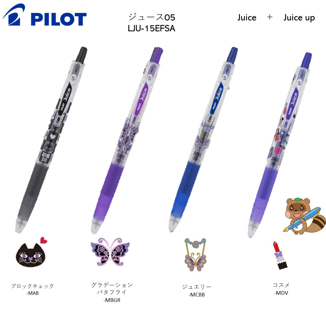 限定品＞ ジュース アナスイコラボ LJU-15EFSA｜タルミ文具店