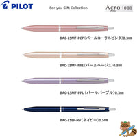 ＜限定品＞
アクロ1000『For you Gift Collection』0.3㎜/0.5㎜
P-3291-21.22.23.24（BAC-1SMF/1SEF)