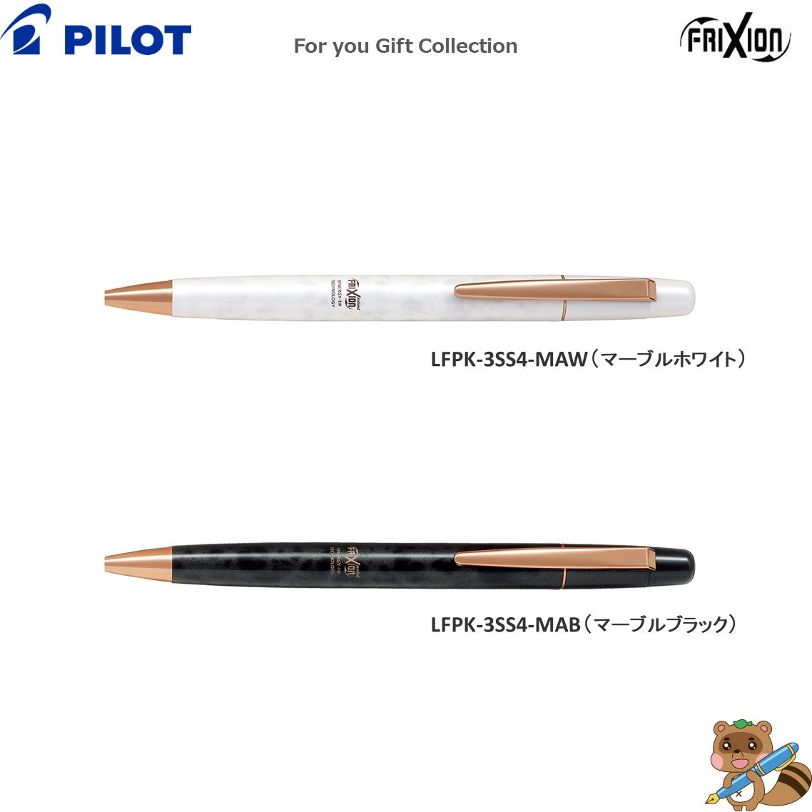 限定品＞ フリクションポイントノックビズ『For you Gift Collection