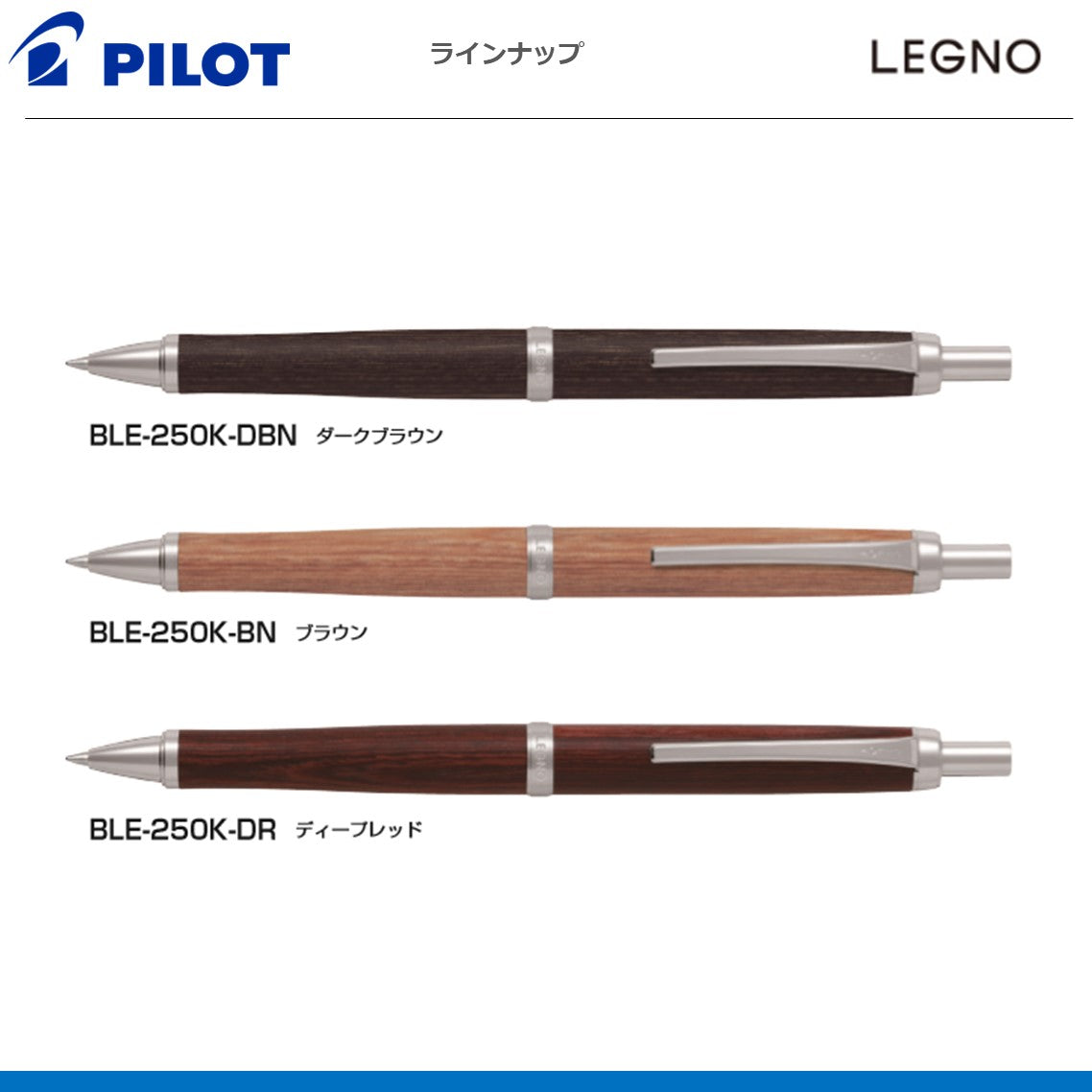 ボールペンレグノ LEGNO BLE-250K｜タルミ文具店 Online Shop