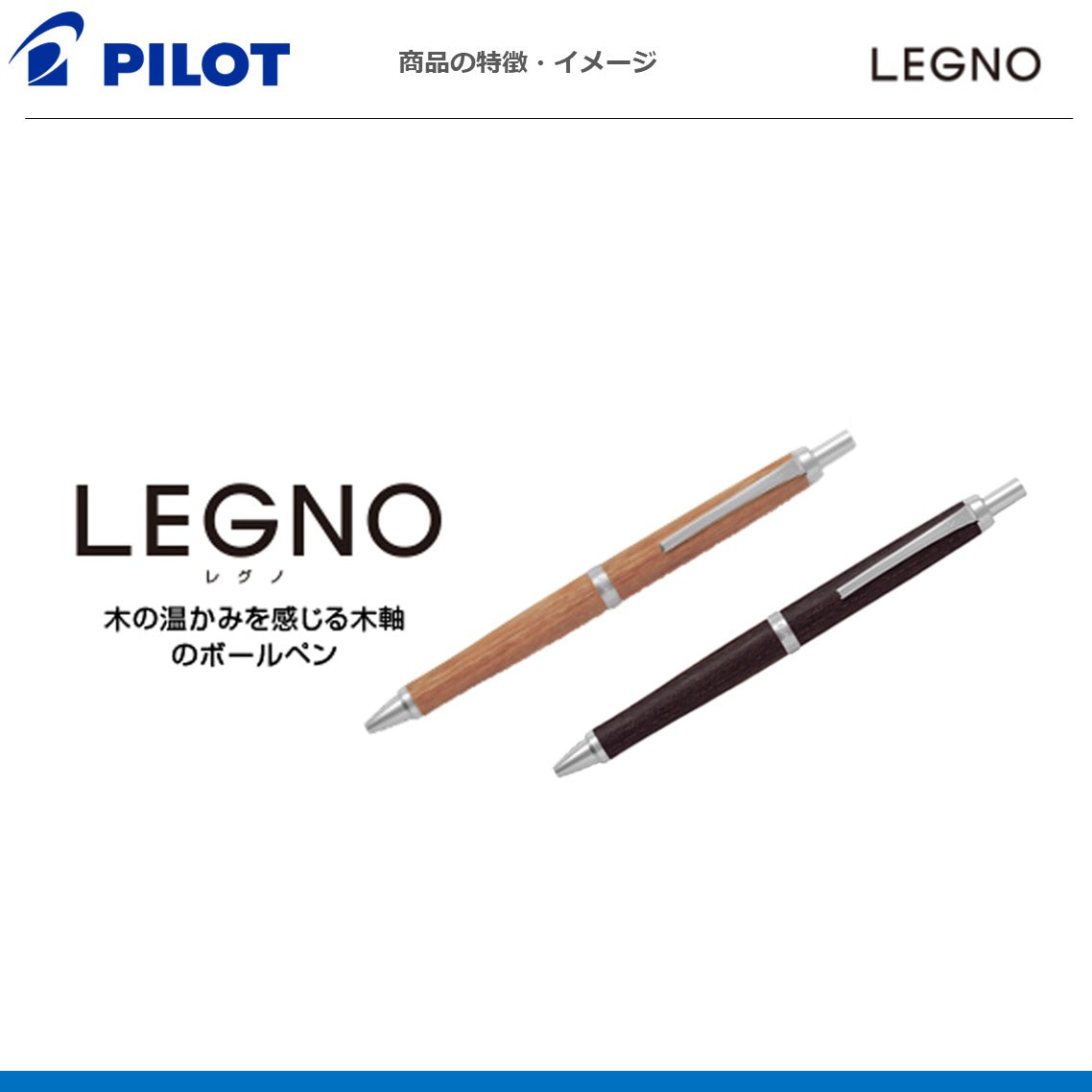 ボールペンレグノ LEGNO BLE-250K｜タルミ文具店 Online Shop