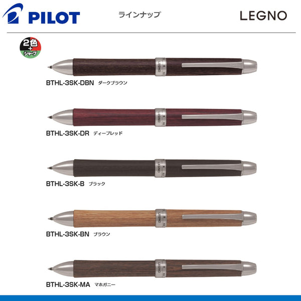 多機能筆記具ツープラスワンレグノ　LEGNO
BTHL-3SK