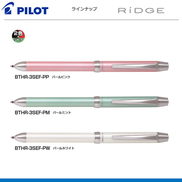 多機能筆記具ツープラスワンリッジ（0.5極細） RIDGE
BTHR-3SEF