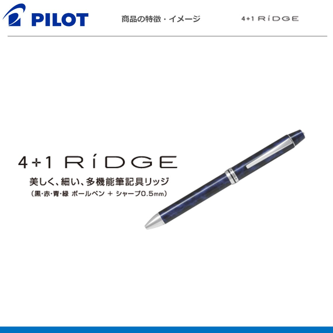 多機能筆記具フォープラスワンリッジ RIDGE
BTHRF1MR