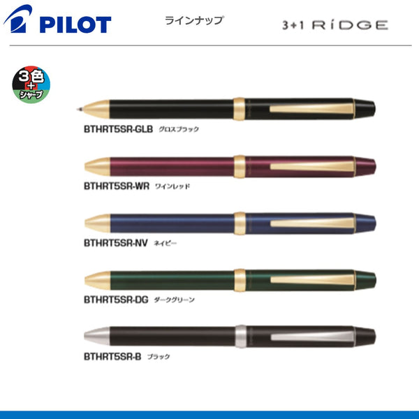 多機能筆記具スリープラスワンリッジ（0.7細字） RIDGE
BTHRT5SR