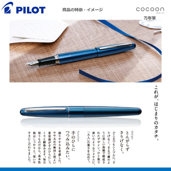 万年筆 コクーン COCOON FCO-3SR｜タルミ文具店 Online Shop